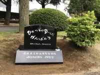 記念碑表