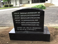 記念碑裏